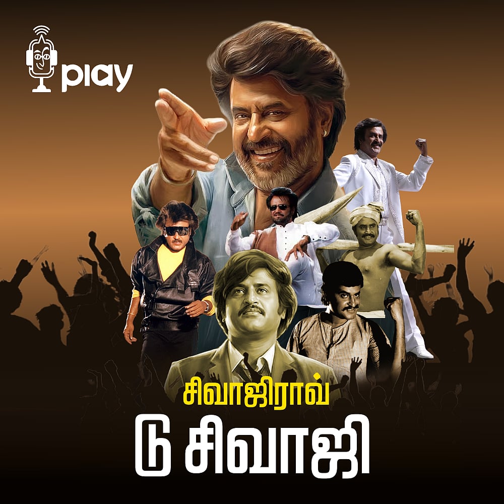 சூப்பர் ஸ்டார் ரஜினியின் கதை , SUPER STAR RAJINIYIN KATHAI