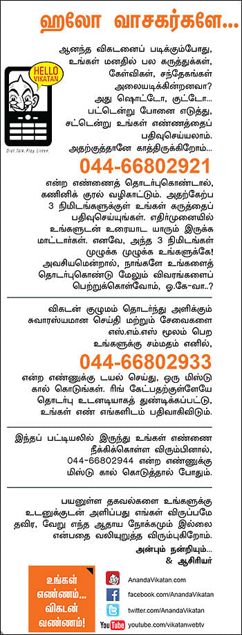 ஹலோ வாசகர்களே...
