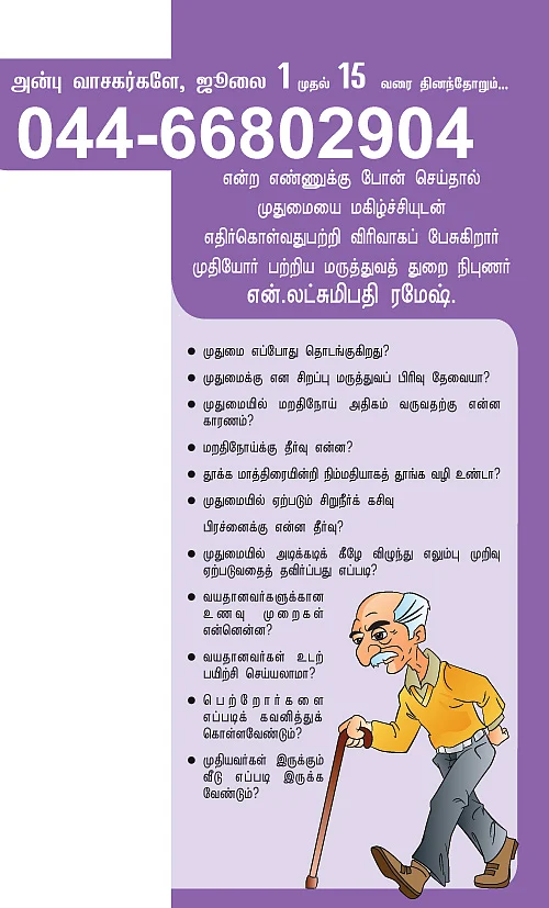 நலம், நலம் அறிய ஆவல்!