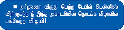 அரக்கோணம்.. இப்போ அசத்தல் கோணம்!