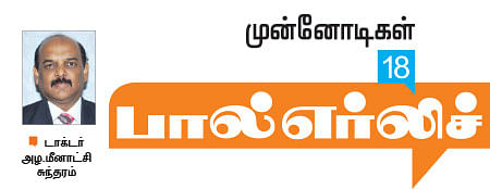 முன்னோடிகள்