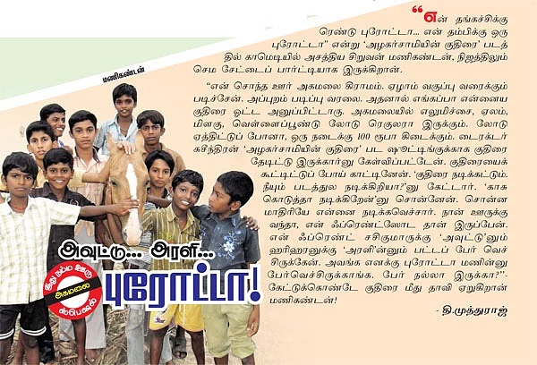 அவுட்டு.. அரளி... புரோட்டா!