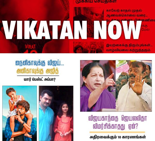 VIKATAN NOW