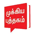 புரட்சித் தலைவர் ஆகுங்கள்!