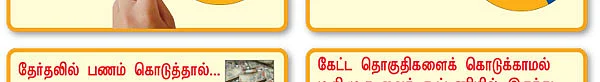மாற்றம் விரும்பும் மக்கள் மனசு!