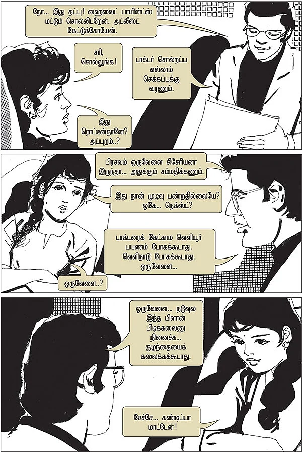 மலர் சிந்தும் மனசு! - 9