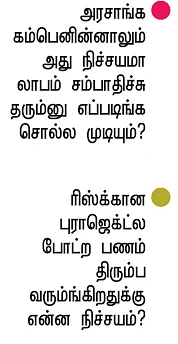 எடக்கு மடக்கு!