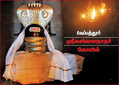 ஆலயம் தேடுவோம்!