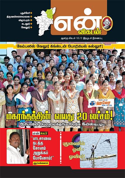 புதுச்சேரி - அட்டைப்படம்