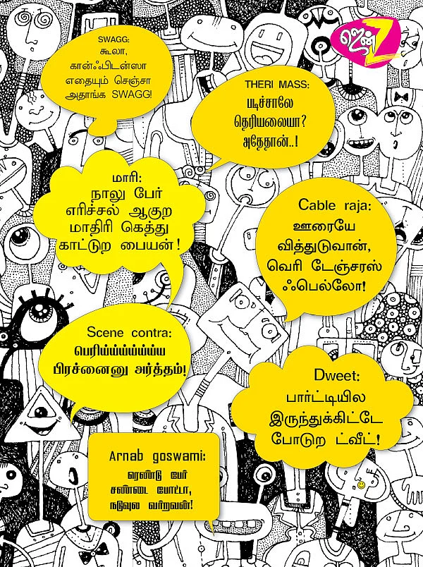 ஜென் Z - Dude டிக்ஷனரி!