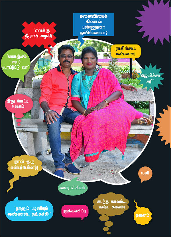 என்னைப் புரிஞ்சுக்கிட்ட என்னவர்!