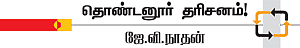 நம்பிக்கை வீண் போகாது!