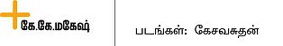 மக்களுக்காகவே ஒரு மக்கள் மருத்துவமனை!
