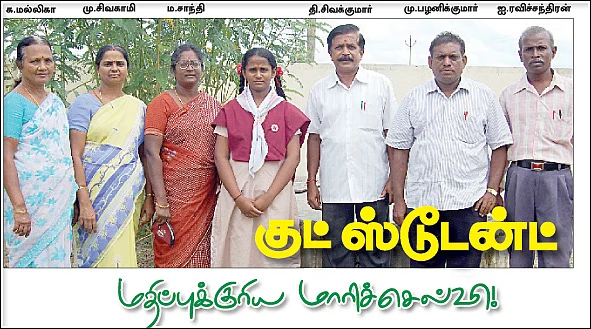 குட் ஸ்டூடன்ட் டியர் டீச்சர்