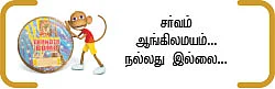 கற்க கசடற விற்க அதற்குத் தக! - 19