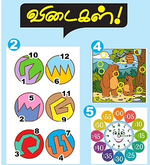 புதிரோடு விளையாடு!