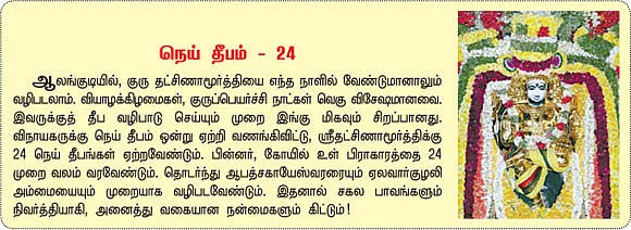 தேவாரத் திருவுலா! - ஆலங்குடி