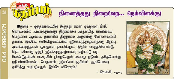 கண்ணன் நாமம் சொல்லும் கதைகள்!