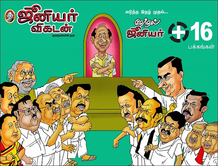 அடுத்த இதழ் முதல்... தேர்தல் ஜூனியர்