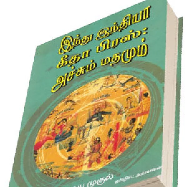 ஜூ.வி நூலகம்: அச்சிட்ட தாள்களே ஆயுதங்கள்!