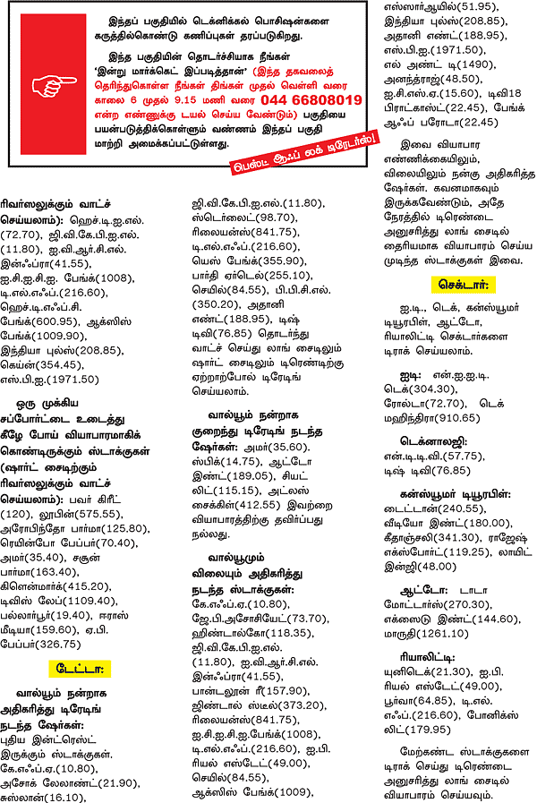 டிரேடர்ஸ் பக்கங்கள்