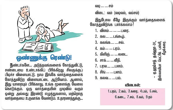 வானவில் பக்கங்கள் !