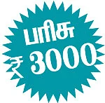 புதிர் ஜோடி