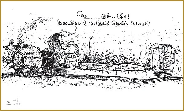 ஹரன் கார்ட்டூன்