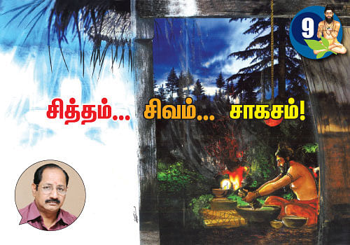 சித்தம்... சிவம்... சாகசம்! - 9
