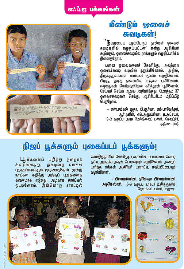 மீண்டும் ஓலைச் சுவடிகள் !