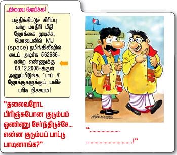 ஜோக்கு... கலக்கு! 