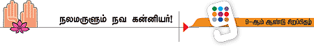 ஒன்பது நதிகளை வணங்குங்கள்!