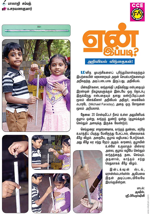 ஏன் இப்படி ?