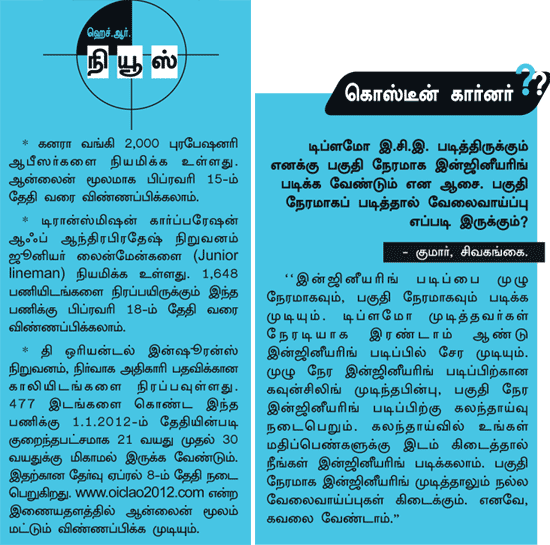 இளைஞர்களுக்கான நாணயம் ஜாப்!