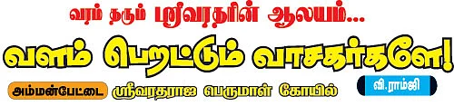 ஆலயம் தேடுவோம்!