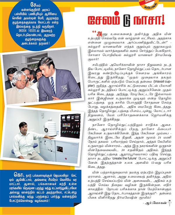 சேலம் டு நாசா!