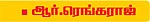 டிரிங்... டிரிங் வருமானம்!