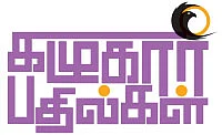 கழுகார் பதில்கள்!