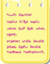 ஸ்கூல் ஸ்டார் !