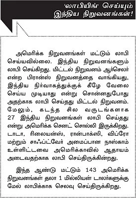 வால்மார்ட் சர்ச்சை... ‘லாபியிங்’ என்பது லஞ்சமா?