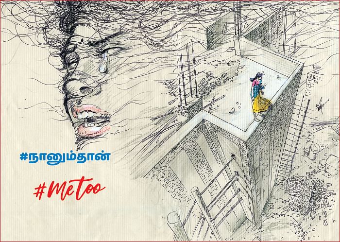 #நானும்தான்