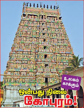 உலகம் காக்கும் ஒன்பது நிலை கோபுரம்!