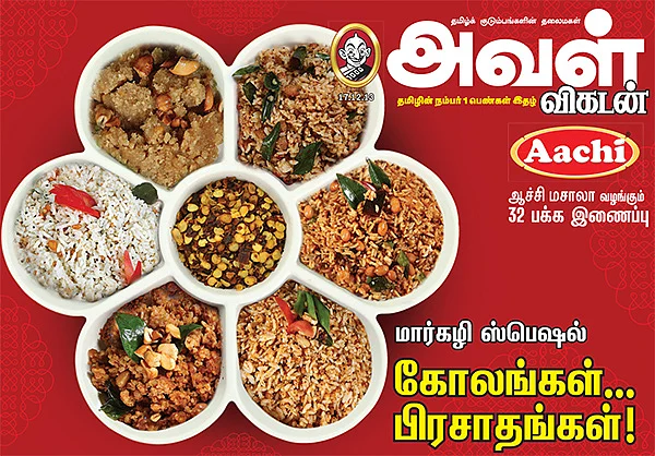 மார்கழி ஸ்பெஷல் கோலங்கள்... பிரசாதங்கள்!