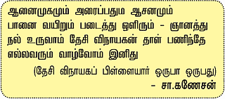 முதல் வணக்கம் முதல்வனுக்கே!