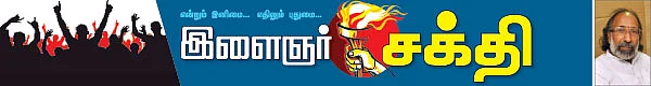 நாளை நமக்காக!
