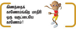 நடுவுல கொஞ்சம் வகுப்பைக் காணோம் !