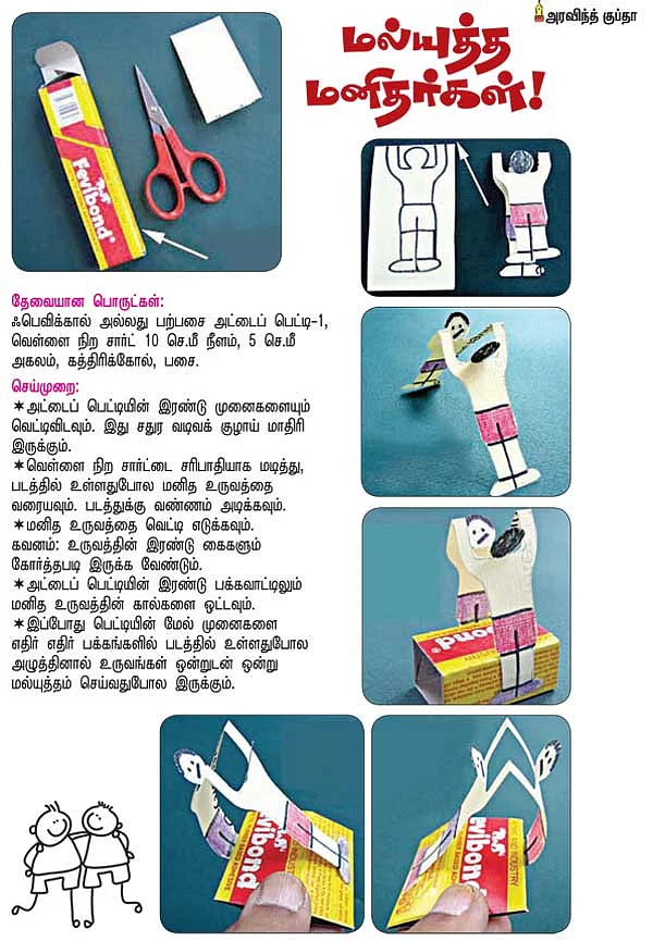 மல்யுத்த மனிதர்கள் !