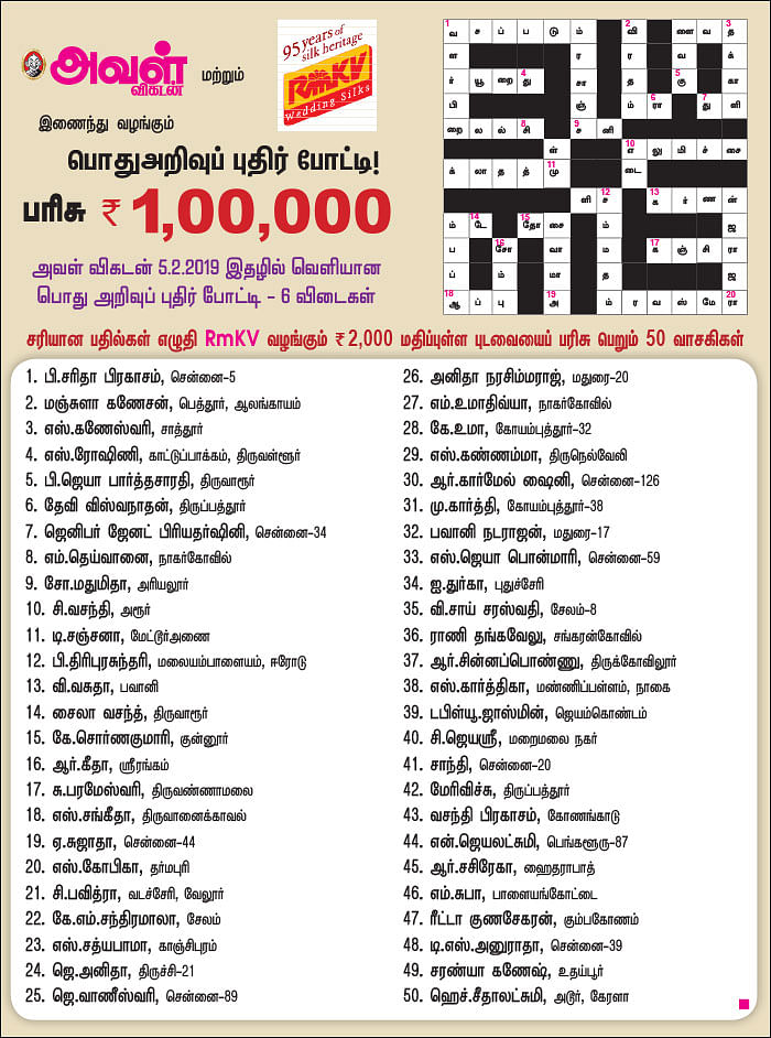 பொதுஅறிவுப் புதிர் போட்டி!
