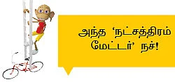 வேடிக்கை பார்ப்பவன் - 3