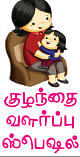 குறைபாடுகளுக்கு ‘குட் பை’!
